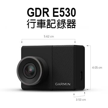 GARMIN GDR E530 行車記錄器